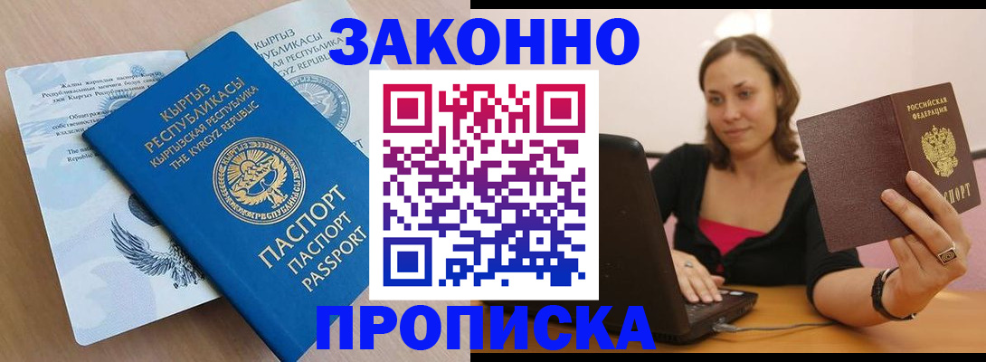 временная прописка в Лянторе